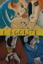 Эгоист (1997) скачать бесплатно в хорошем качестве без регистрации и смс 1080p