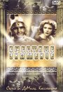 Крестное знамение (1932) трейлер фильма в хорошем качестве 1080p