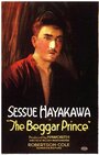 Нищий принц (1920) кадры фильма смотреть онлайн в хорошем качестве