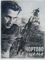 Чертово ущелье (1950) кадры фильма смотреть онлайн в хорошем качестве