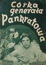 Дочь генерала Панкратова (1934) трейлер фильма в хорошем качестве 1080p