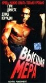 Высшая мера (1991) кадры фильма смотреть онлайн в хорошем качестве