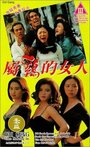 Shu ji de nu ren (1993) трейлер фильма в хорошем качестве 1080p