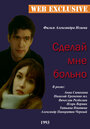 Сделай мне больно (1993) трейлер фильма в хорошем качестве 1080p