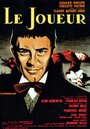 Игрок (1958) трейлер фильма в хорошем качестве 1080p