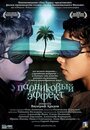 Парниковый эффект (2005) скачать бесплатно в хорошем качестве без регистрации и смс 1080p