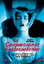 Смертельное благословение (1981) кадры фильма смотреть онлайн в хорошем качестве