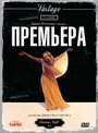 Премьера (1977) кадры фильма смотреть онлайн в хорошем качестве