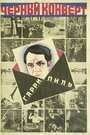 Черный конверт (1922) трейлер фильма в хорошем качестве 1080p