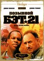 Позывной Бэт-21 (1988) скачать бесплатно в хорошем качестве без регистрации и смс 1080p