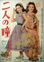 Futari no hitomi (1952) трейлер фильма в хорошем качестве 1080p