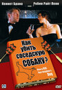 Как убить соседскую собаку? (2000) трейлер фильма в хорошем качестве 1080p