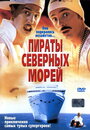 Пираты северных морей (2005) скачать бесплатно в хорошем качестве без регистрации и смс 1080p