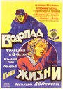 Водопад жизни (1920) трейлер фильма в хорошем качестве 1080p