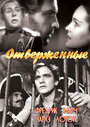 Отверженные (1935) трейлер фильма в хорошем качестве 1080p