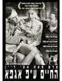 Жизнь по Агфе (1992) трейлер фильма в хорошем качестве 1080p