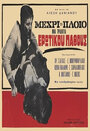 ...mehri to ploio (1967) кадры фильма смотреть онлайн в хорошем качестве