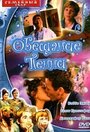 Обещание Пенни (2001) трейлер фильма в хорошем качестве 1080p