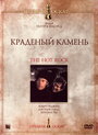 Краденый камень (1972) трейлер фильма в хорошем качестве 1080p