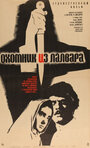 Охотник из Лалвара (1966) трейлер фильма в хорошем качестве 1080p