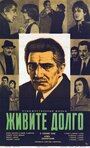 Живите долго (1979) кадры фильма смотреть онлайн в хорошем качестве