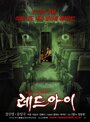 Красный глаз (2005) кадры фильма смотреть онлайн в хорошем качестве