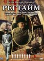 Регтайм (1981) трейлер фильма в хорошем качестве 1080p