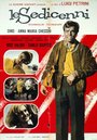 Шестнадцатилетние (1965) кадры фильма смотреть онлайн в хорошем качестве