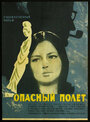 Опасный полет (1968) скачать бесплатно в хорошем качестве без регистрации и смс 1080p