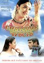 Смятение чувств (2001) кадры фильма смотреть онлайн в хорошем качестве