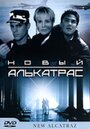 Новый Алькатрас (2001) трейлер фильма в хорошем качестве 1080p