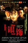 Yin shi (2005) трейлер фильма в хорошем качестве 1080p