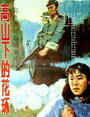 Gao shan xia de hua huan (1985) трейлер фильма в хорошем качестве 1080p