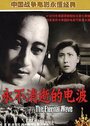 Yong bu xiao shi de dian bo (1958) трейлер фильма в хорошем качестве 1080p