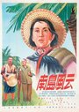 Nan dao feng yun (1955) скачать бесплатно в хорошем качестве без регистрации и смс 1080p