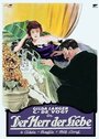 Властелин любви (1919) трейлер фильма в хорошем качестве 1080p