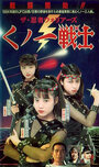 Kunoichi senshi ninja (1991) трейлер фильма в хорошем качестве 1080p