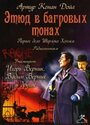 Этюд в багровых тонах (1914) трейлер фильма в хорошем качестве 1080p