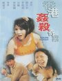 Heung Gong gaan saat kei ngon (1992) трейлер фильма в хорошем качестве 1080p