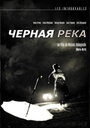 Черная река (1957) трейлер фильма в хорошем качестве 1080p