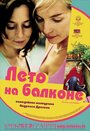 Лето на балконе (2005) трейлер фильма в хорошем качестве 1080p