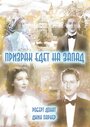 Призрак едет на Запад (1935) трейлер фильма в хорошем качестве 1080p