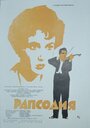 Рапсодия (1954) кадры фильма смотреть онлайн в хорошем качестве