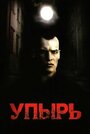 Упырь (1997) трейлер фильма в хорошем качестве 1080p