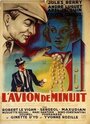 L'avion de minuit (1938) кадры фильма смотреть онлайн в хорошем качестве