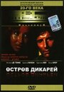 Остров дикарей (1985) кадры фильма смотреть онлайн в хорошем качестве