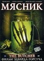 Мясник (2006) кадры фильма смотреть онлайн в хорошем качестве