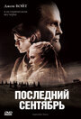 Последний сентябрь (2007) трейлер фильма в хорошем качестве 1080p