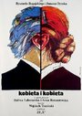 Женщина и женщина (1980) кадры фильма смотреть онлайн в хорошем качестве