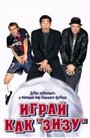 Играй как `Зизу` (2002) трейлер фильма в хорошем качестве 1080p